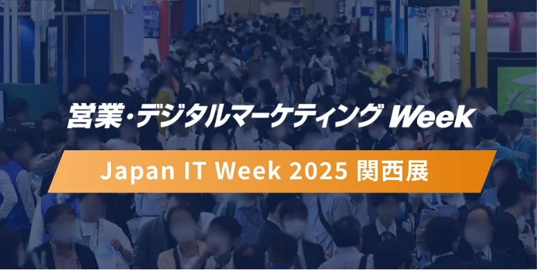 DX 総合EXPO 2024【秋】に参加決定!
