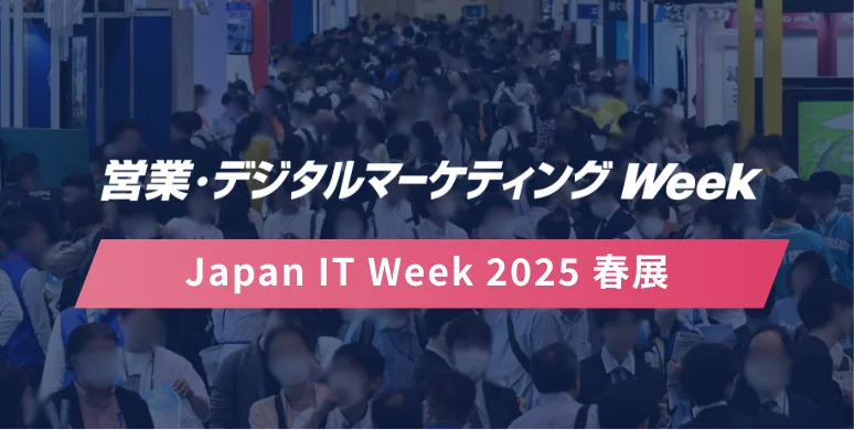 DX 総合EXPO 2024【秋】に参加決定!